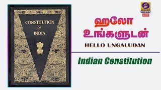 Hello Ungaludan | ஹலோ உங்களுடன் | #IndianConstitution | 04 - 02 - 2021