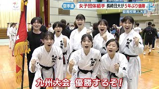 長崎県高校新人大会　空手道【NCCスポ魂☆ながさき】