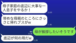 結婚の挨拶で私が母子家庭だと知ったエリート銀行員の義父が激怒し、「片親の底辺と親戚になれるわけがない！」と言って追い出した。その後、母の真実を教えた時の義父の反応が面白い。