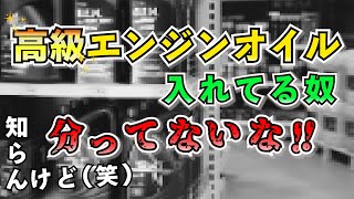 知られたくないオイルの話【まーさんガレージライブ切り抜き】