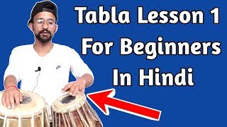 Tabla Lesson 1 For Beginners In Hindi  तबला बजाना सीखें