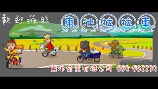 台灣中國旅行社111.11.24火車環島圑