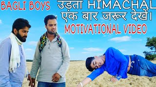 UDTA HIMACHAL SPECIAL VIDEO || उड़ता हिमाचल SPECIAL VIDEO || BAGLI BOYS