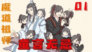 《魔道祖师》之童言无忌01集 三个七八岁的孩童如叠罗汉一般，压在金子勋身上。其中两个身穿蓝氏校服，头戴卷云纹抹额的男孩，砸在金子勋身上，一个身穿聂家校服的女孩叠在两个男孩上 #魔道祖师#蓝忘机#魏无羡