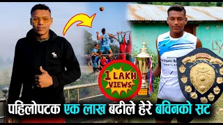 Babin Thapa gulmi Volleyball || उत्कृष्ट खेलाडी चुनिएका बबिनको सट्🏐