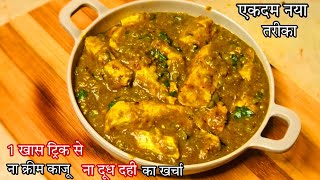 ऐसे बनाएं मटर पनीर की लोग पूछें-रेसिपी क्या है? matar paneer Recipe-dhaba style matar paneer