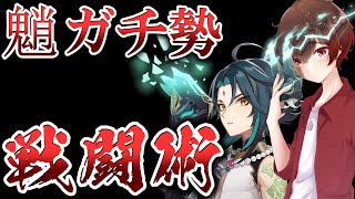 【原神】魈ガチ勢が伝える魈の戦闘術！無凸から完凸まで魈の出来ることを伝授