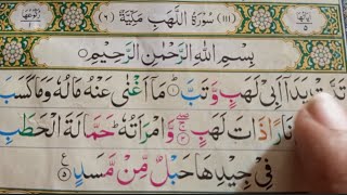 Surah Lahab Beautiful Quran || Recitation Holy al Quran || Surah Al Lahab Repeat {Surah Masad