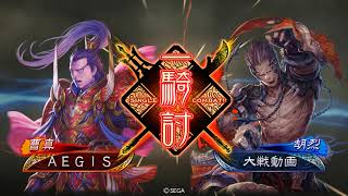 三国志大戦6 曹真剎神 VS 機略5騎