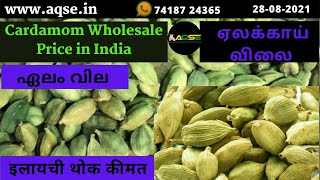 Cardamom Bulk Auction | Cardamon Daily Price | ஏலக்காய் ஏலம் | Spices News | How to buy Cardamom