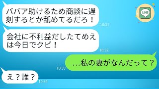 商談へ向かう途中で倒れたおばあさんを助けた俺を解雇した無能な上司「ババアはほっとけ！」→クズ上司が女性の驚くべき正体を知った時の反応がwww