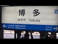 jr博多駅 九州・山陽新幹線11 12番ホーム 2011.2.26