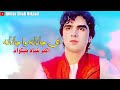 Ae Janana Wa Janana Kala Raze | Akbar Shah Nikzad | Pashto New Song 2023