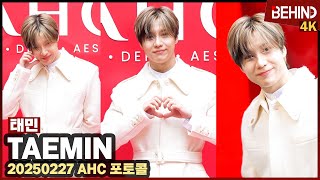 태민(TAEMIN), 성수동 사로잡은 화이트 왕자님 비주얼 '수줍은 볼하트' TAEMIN AHC Photocall [비하인드] #태민 #TAEMIN #SHINee