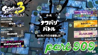 【Spring Fest】第15回フェス「春だ！ふわもこ！」【Splatoon3実況part909】