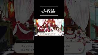 ツイステ｜エースくんのモノマネまとめ（CV.山下誠一郎）#1【OP・ツイステッドワンダーランド・Twisted-Wonderland】