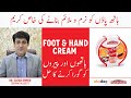 Hathon Pairon Ke Liye Whitening Cream - Foot Hand Care Tips In Urdu - Saeed Ghani Foot & Hand Cream