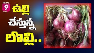 Onion Prices Soar To ₹50/Kg on Supply Crunch In Vijayawada | Prime9 News