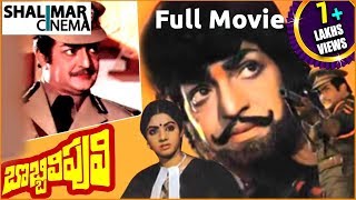 Bobbili Puli Telugu Full Length Movie || NTR  || Sridevi || Dasari Narayana Rao || Shalimarcinema