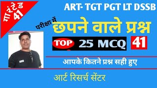 परीक्षा में छपने वाले प्रश्न कला 25 MCQ 41, Art TGT PGT Lt DSSB,