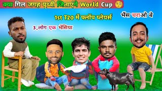 Cricket Comedy 😂| Sanju Samson Surya Kumar Hardik Pandeya | IND vs SL T20 | Prthvi Show funny video
