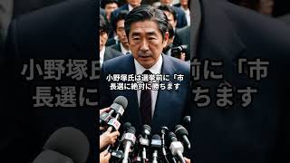 【蓮舫議員に告ぐ！】都知事選における公職選挙法違反疑惑！「蓮舫、都知事選に当選しても、取り消しになる！？」一体何をした？ #shorts #都知事選 #shorts #都知事選