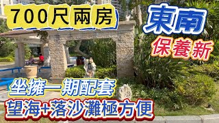 碧桂園--水藍天|新正兩房|開闊間隔|東南最佳朝向|采光好 冬暖夏涼#十里銀灘