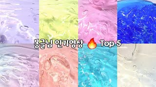 [시리즈 액괴]몽글님 인기영상 Top 5🔥/시리즈/대규모시리즈/대시액/액괴/시리즈/시리즈액괴 /액괴/한플