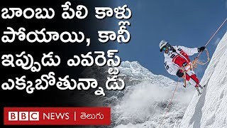 Climb Everest: రెండు కాళ్లూ లేకున్నా ఎవరెస్ట్ శిఖరాన్ని ఎక్కేందుకు వెళ్తున్న సైనికుడు | BBC Telugu