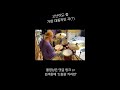 이것만 치면 드럼 잘 치는 사람된다니깐.. whiplash caravan 위플래쉬 드럼