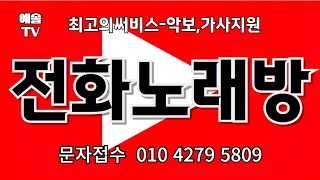 250206(목) #번개노래방 #명품노래방에서 부르자,즐기자,웃자!!