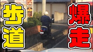 歩道を原付バイクで走る交通違反