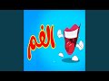 الفم