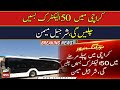 Sharjeel Memon announces 50 electric buses will run in Karachi in first phase