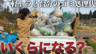 As a result of disposing of the garbage from the ruins... Surprising disposal fee. [Day 171]