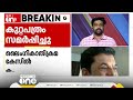 ലൈംഗികാതിക്രമക്കേസ് മുകേഷ് mlaയ്ക്കും നടൻ ഇടവേള ബാബുവിനുമെതിരെ കുറ്റപത്രം സമർപ്പിച്ചു