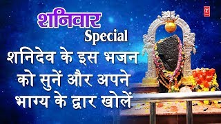 शनिवार Special भजन I Shani Shingnapur Se Mera Bhgaya Khul Gaya Re,SURESH WADKAR,HINDI ENGLISH LYRICS