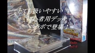 ここから始められる　デジモンなりきり＆強力デッキ　『バトスピ』