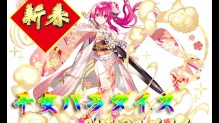 【乖離性ミリオンアーサー】新春！ガチャ24連回してみた！【ガチャ】