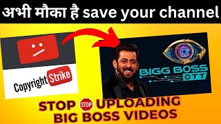 अगर Big Boss की video channel में upload करते हो तो , होजाओ सावधान! | Stop🛑 uploading Big Boss Video