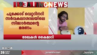 പ്രതിഷേധങ്ങൾക്ക് അവസാനം റിപ്പോർട്ട് CBI-യുടെ കൈകളിലേക്ക്