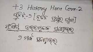 ନୂତନ ପ୍ରସ୍ତର ଯୁଗ +3 1st Semester History Hons Core-2 | Unit-2 | 2 Marks Short Questions |