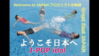 みちのく仙台ORI☆姫隊 Welcome to JAPAN プロジェクト