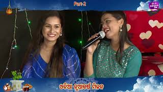 Singer Antara ଙ୍କୁ Hidden Secret 😜 - ଓଡ଼ିଆ ନୂଆବର୍ଷ ମିଳନ - Odia Nua Barsha Milana - 91.9 Sidharth FM