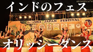 ODISHA JAPAN FESTIVAL2025 【Guru Rojalin Mohanty and troupe】ODISSI DANCE