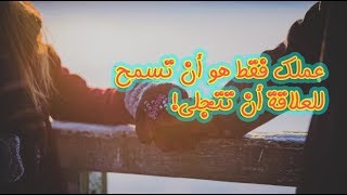 ابراهام هيكس - عملك فقط هو أن تسمح للعلاقة أن تتجلى! 🎵