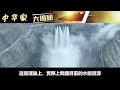 中國新建世界最大水電站！發電量是三峽大壩的5倍 可滿足3個省年用電量總和！為何印度表示非常擔心？