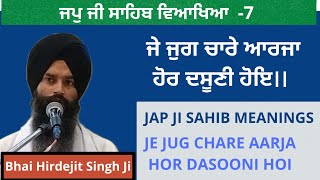 Jap ji Sahib Katha Bhai Hirdejit Singh ji.Je Jug Chare Aarha hor dasuni hoi ਜਪੁ ਜੀ ਸਾਹਿਬ ਕਥਾ nitnem