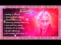 mahayogini sri manikeshwari v.n.yellappa juke box kannada devotional songs