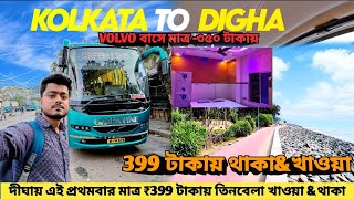 দীঘায় প্রথম ₹399 টাকায় থাকা ও খাওয়া | Digha cheapest Hotel | Kolkata To Digha Volvo Bus Journey |